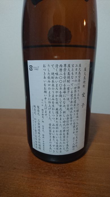 専用☆焼酎　愛子 三岳酒造 愛子 1800ml 芋焼酎 あいこ 25度 白麹 屋久島焼酎