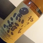 やきいも黒瀬:お湯割りで引き立つ焼き芋の香りがたまらない