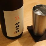 おすすめ焼酎「XX晴耕雨読」:イモの直接加熱蒸留とコメの関節加熱蒸留のブレンド焼酎