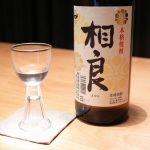おすすめ焼酎「相良」:昔ながらの芋焼酎の風味と飲みやすさ バランスに優れた毎日のだれやめを支える一品