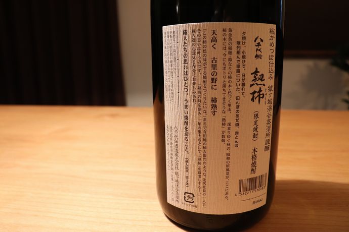 かめ壺仕込み 門外不出 八木酒造 幻 跳ね返っ 本格焼酎