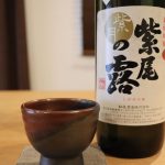 紫尾の露 紫月:やわらかな風味と口当たりがたまらない紫尾の露の新酒!
