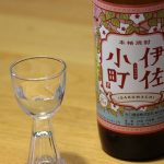 伊佐小町:ハマコマチから生まれたフルーツのような華やかな香りの焼酎